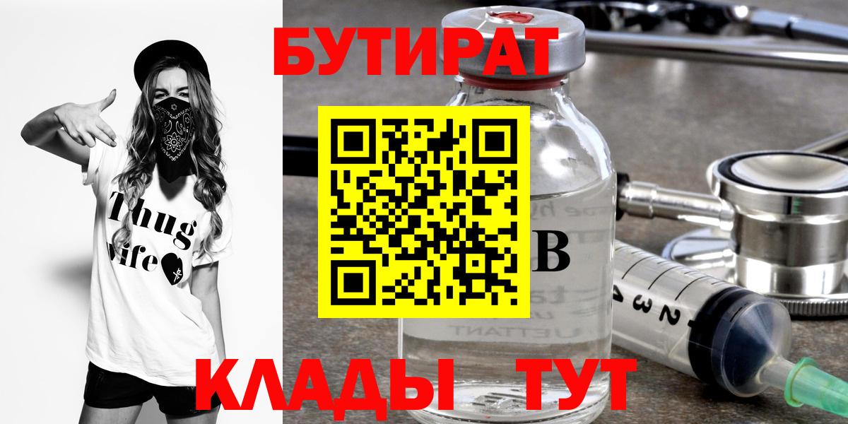 Кимры  БУТИРАТ оксана  Бутират  Вход с VPN 