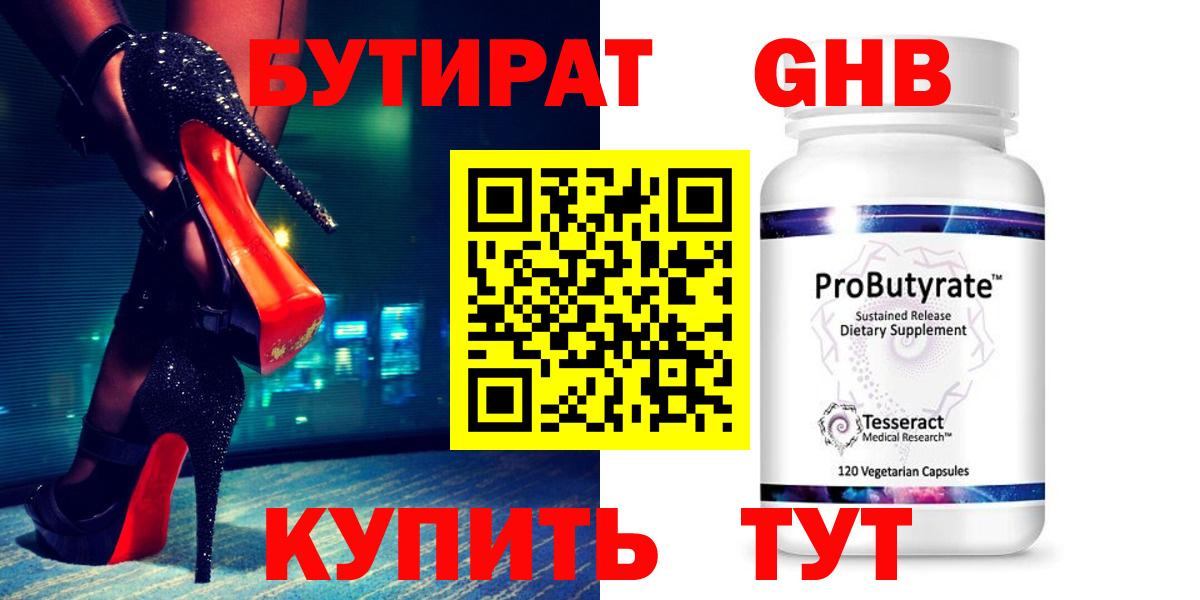 БУТИРАТ бутандиол Кимры
