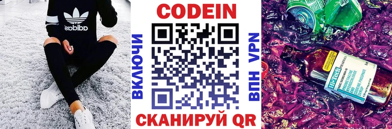 Кодеин Purple Drank  где найти   Кимры 