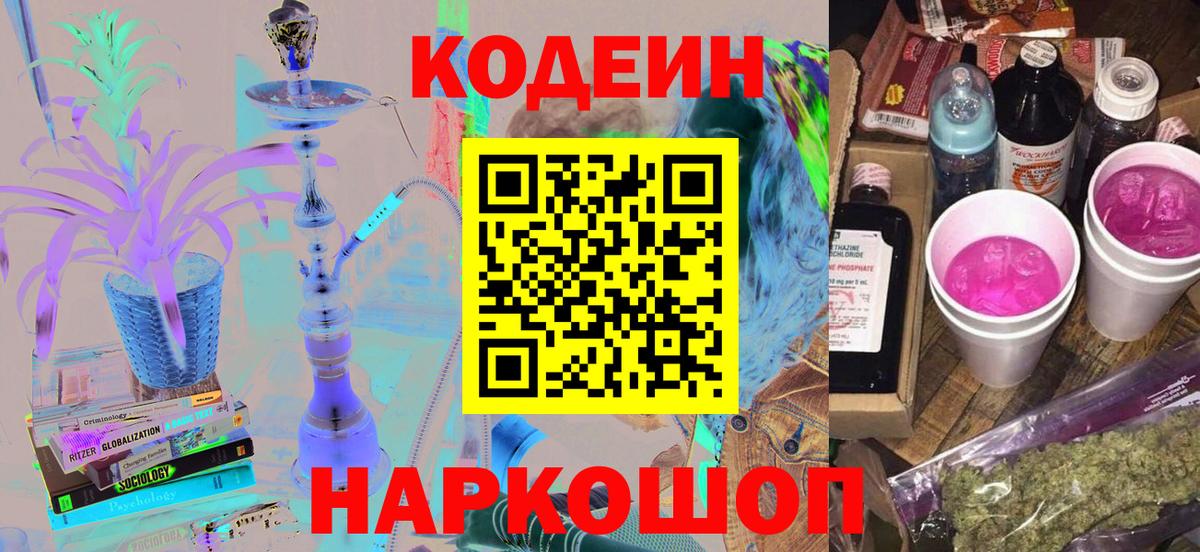 Кимры  Кодеиновый сироп Lean Purple Drank  Вход с VPN 