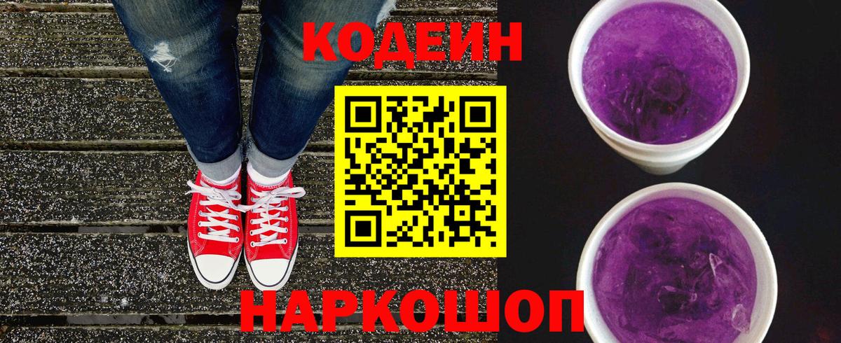 Codein напиток Lean (лин) Кимры