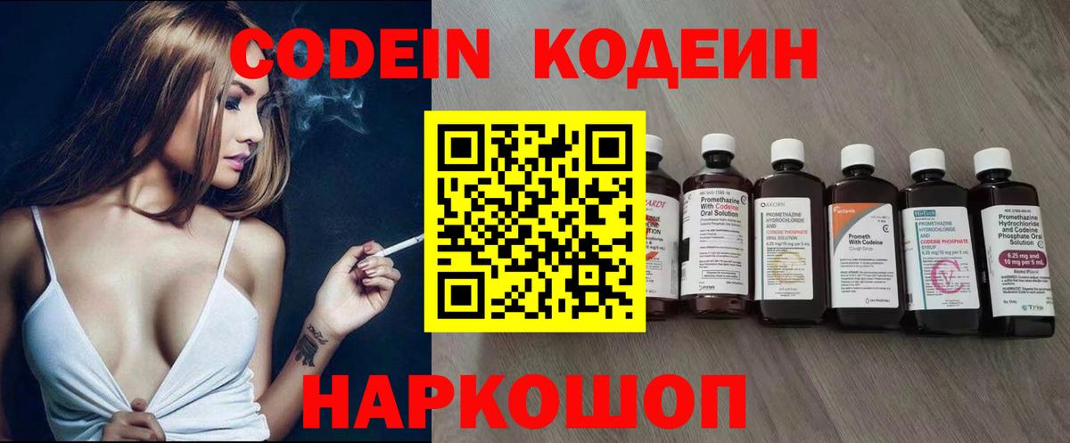 Codein напиток Lean (лин) Кимры