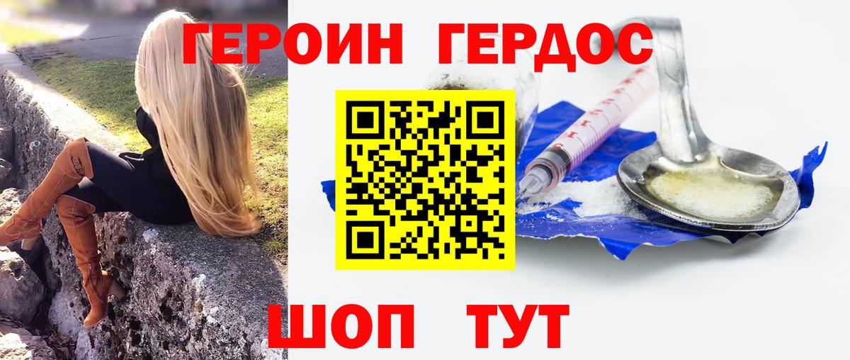 Кимры  ГЕРОИН  Вход с VPN  Героин VHQ 