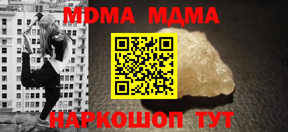 МДМА кристаллы  MDMA  Вход с VPN  Кимры  МДМА Molly 