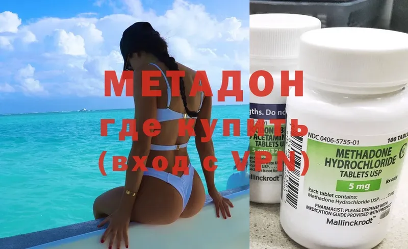 МЕТАДОН methadone  дарнет шоп  Кимры 