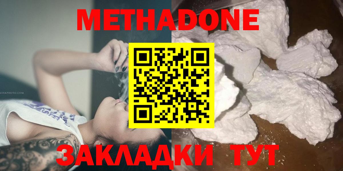 МЕТАДОН methadone  Кимры  МЕТАДОН VHQ 